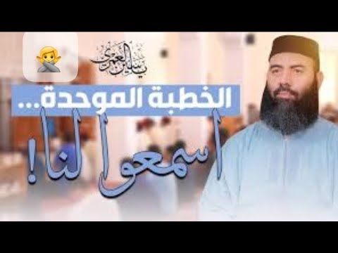 د ياسمين العمري بعض المشاكل الناجمة عن الخطبة الموحدة