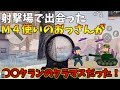 【荒野行動】射撃場で出会ったM4使いのおっさんが○○クランのクラマスだった！？【野良とDUO】