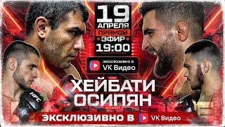 ХЕЙБАТИ VS ОСИПЯН. Шовхал. Хоронженко. Конфликт. Бульдозер VS Акаев. НОКАУТ! Наби. Погосян VS Зарей image