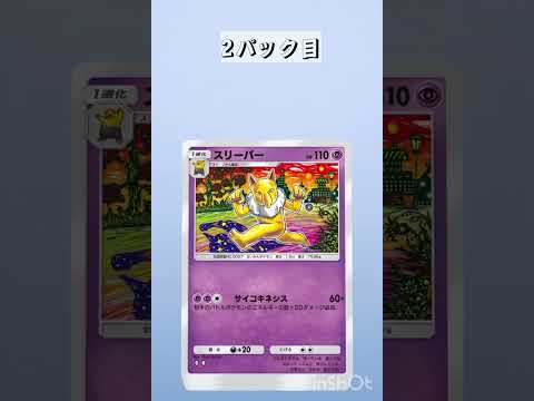 【ポケポケ】今日のパック開封♯537 #ポケポケ #ポケモン