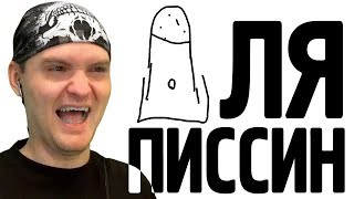 ЭТО НЕ ТО, ЧТО ВЫ ПОДУМАЛИ! ► Quick, Draw! |13| ЭТО НЕ ТО, ЧТО ВЫ ПОДУМАЛИ! ► Quick, Draw! |13|