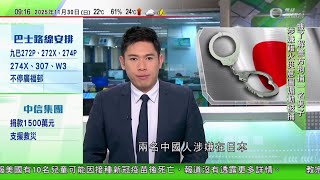 Download Lagu 0900 無綫早晨新聞｜兩名中國人涉於日本盜用證券戶口操縱股價被捕｜委內瑞拉駁斥特朗普關閉委方領空言論 指誓必捍衛國家主權｜以色列軍擊斃疑似投降巴勒斯坦人受查後獲保釋｜20251130 TVBNews MP3