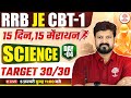 RRB JE Science Classes | RRB JE Science Marathon Class | RRB JE Science Marathon | RRB JE Classes