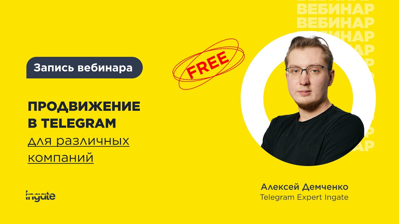 Как продвигать в Telegram B2C и B2B YouTube