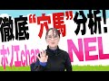徹底“穴馬”分析！ホソエchanNEL 【有馬記念・GⅠ】