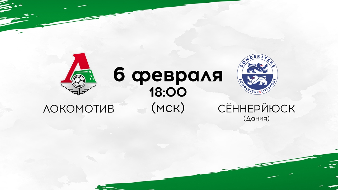 Локомотив - Сендерюске 1:0 видео
