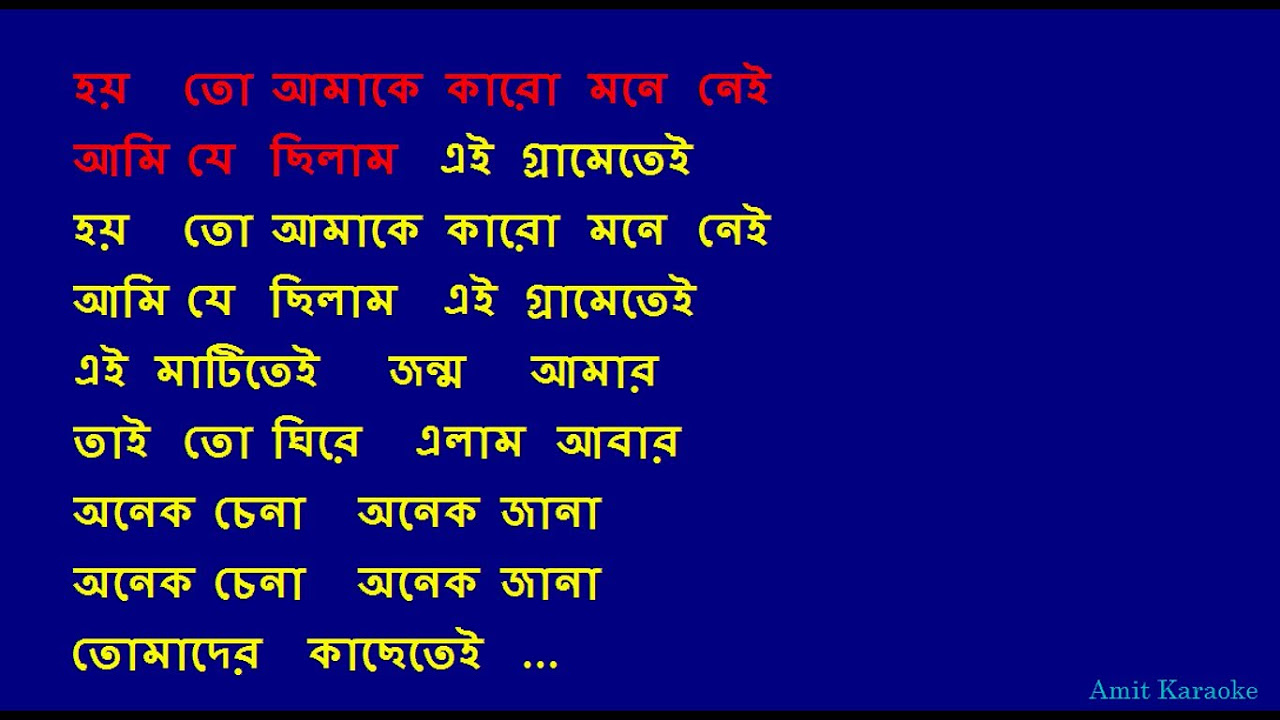 Hoito amake   Kishore Kumar Bangla Karaoke with Lyrics