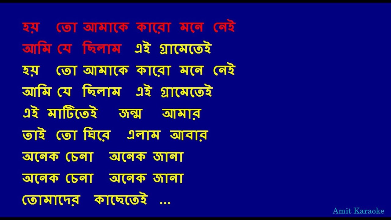 bangla song lyrics