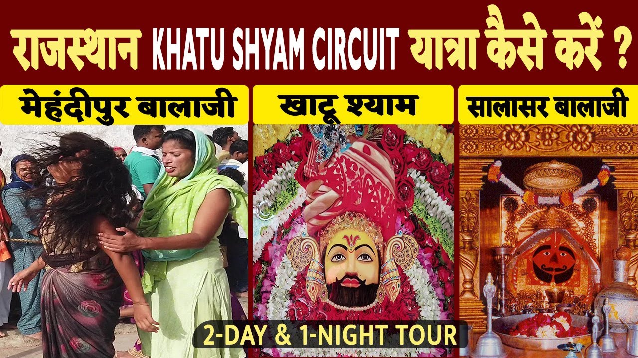 2 Day & 1 Night Tour of KHATU SHYAM YATRA CIRCUIT, Rajasthan | Mehandipur Balaji | Salasar Balaji