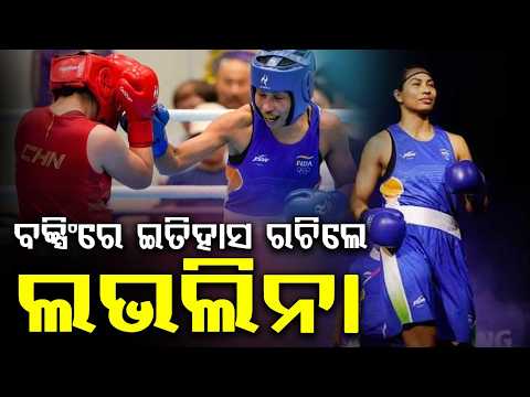 India's Golden Punch: Lovlina Borgohain Wins Asian Games Gold | Argus News