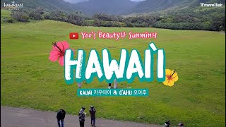 관광청이 직접 가봤다. 추천 하와이 일정🌴