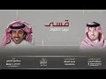 شيله قسى لين العود شيله تطيرك لامريكا لايفوووتك mp3