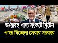 যুক্তরাজ্যে ভ/য়াবহ খাদ্য সংকটের আ'শঙ্কা! গুরুত্ব দিচ্ছেনা লেবার সরকার | UK food crisis 2026 | BBTV