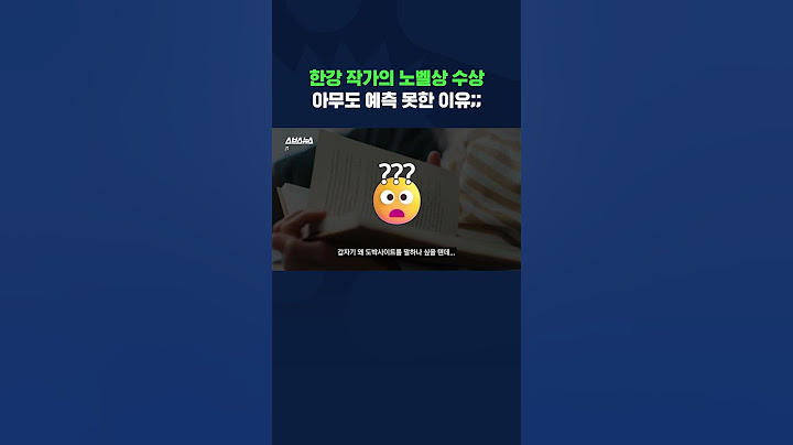 한국 작가의 노벨상 수상이 말도 안 되는 일인 이유 #shorts /스브스뉴스