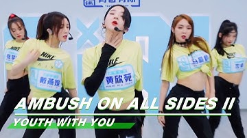 Team B "Ambush on All Sides 2" 《十面埋伏2》黄欣苑舞蹈太帅气 | Studio Version| YouthWithYou 2 青春有你 | iQIYI