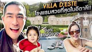 [Dan Neramit in Europe EP.5] - โรงแรมสวยที่สุด ในอิตาลี !!