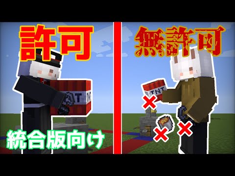 【統合版】TNTもマグマも許可制！コマンドの力で荒らし対策をする方法【Minecraft】