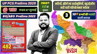 उत्तर प्रदेश - नदियाँ, झीलें,आर्द्रभूमियाँ, नदी परियोजनाएं, Class 3 UPPSC RO/ARO2023 UPPCS PRE 2025
