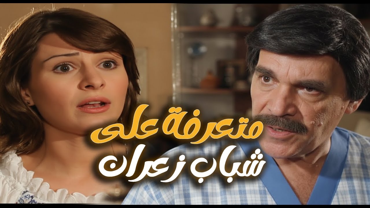 بنت الجامعة لاحقينها شباب زعران نزعوا سمعتها بين الجيران ابوها هج | مرايا