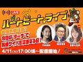 【船橋競馬】ハートビートライブ #62