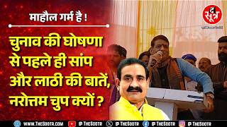 Datia में उपचुनाव से पहले Damodar Yadav के तेज हुए तेवर ! Narrottam Mishra को सुनाया जमकर