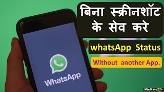 How to Save WhatsApp Status without Screenshot & third party App. || Hidden tricks of WhatsApp || screenshot 5