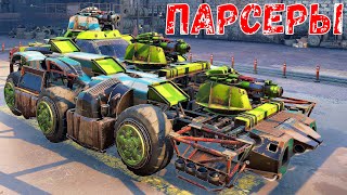 картинка: Парсеры - Все еще разносят - Бывшая имба