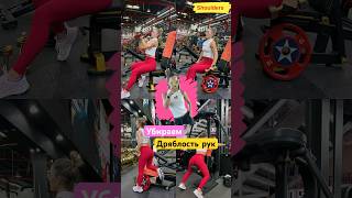 Убираем ДРЯБЛОСТЬ РУК #тренировка #упражнения #shoulderworkout #shortsfeeds #fitnesstips