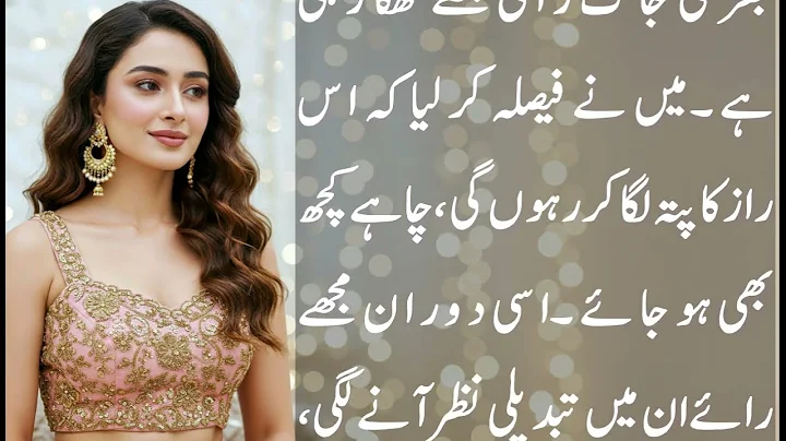 A Real Dilchasp Kahani