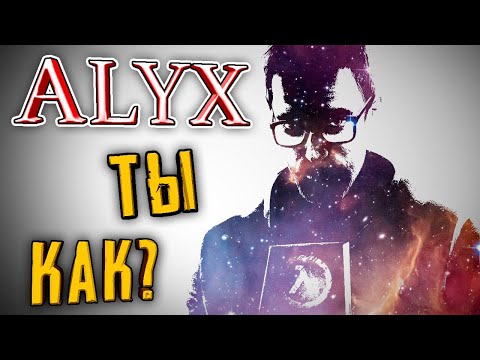 Видео: HALF-LIFE: ALYX - ЧТО НОВОГО?