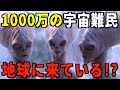 人間にそっくりな宇宙人が地球に来た理由【衝撃】UFOに誘拐された家族が見たエイリアン