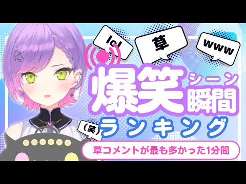 【5月20日】ホロライブ草コメントランキング TOP10 Hololive funny moments ※ネタバレあり