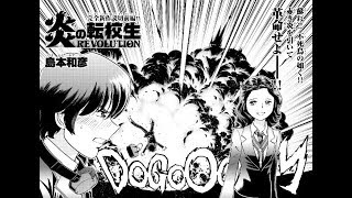 炎の転校生：島本和彦の人気マンガが読み切りで復活　国電パンチ再び