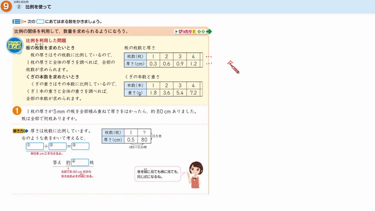 6年 算数比例を使って Youtube