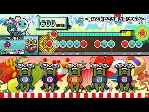【太鼓の達人ニジイロver.】業-善なる神とこの世の悪について-(表譜面)全良/光吉猛修VS穴山大輔「CHUNITHM」より