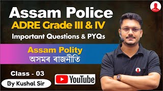 Assam Police & ADRE Grade III & IV ? ASSAM POLITY (অসমৰ ৰাজনীতি) Part: 3 | Assam Competitive Exam❤️