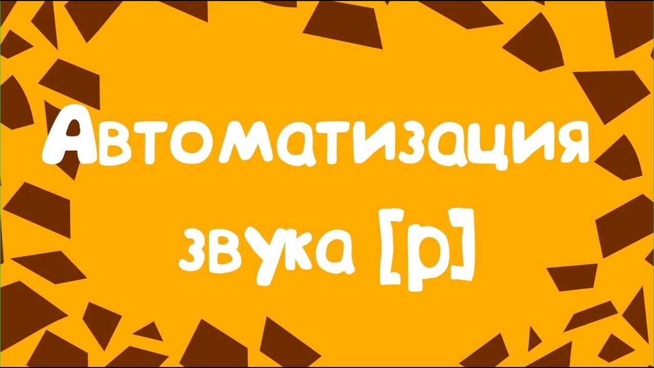 Звук машины рычание