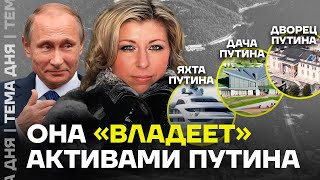 Таинственная Женщина, Которая Руководит Активами Путина. Расследование Протокола