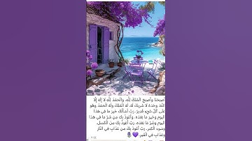 #استغفر_الله اذكار الصباح بصوت جميل #المصحف