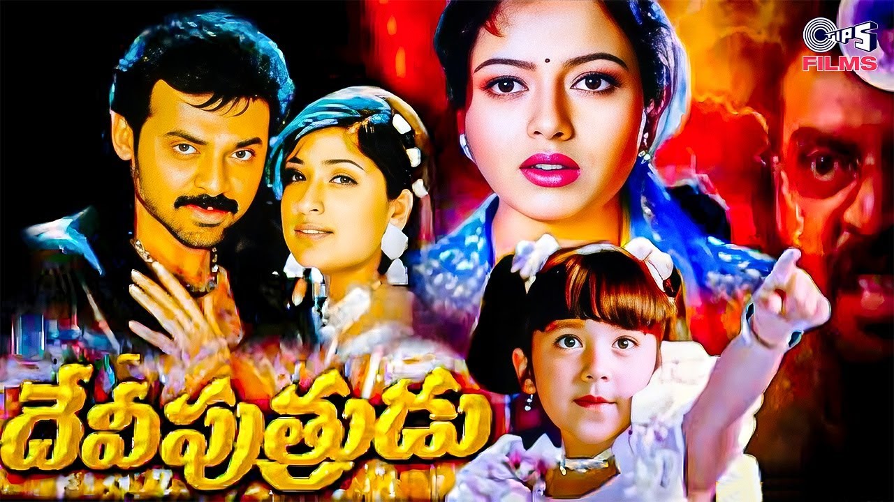 DEVI PUTRUDU - Full HD (2001) దేవి పుత్రుడు| Venkatesh| Soundarya |Anjala Zaveri| Telugu Hit Movie
