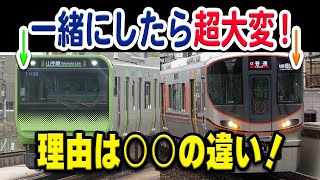 【要注意】山手線と大阪環状線を同じ感覚に思って利用していると…大変なことになります。どうして？【JR東日本/JR西日本】