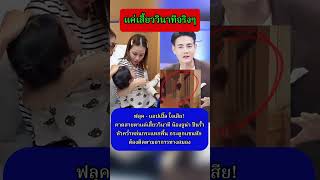 ฟลค-แอปเปล ใจเสย นองจนา ปนรวหลนกระแทกพน คจระ ล องจนา าวกระแส าว