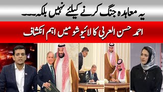 Ahmad Hassan Al-Arbi's expert analysis on Pak Saudi agreement | Asma Shirazi | Faisla Aap Ka