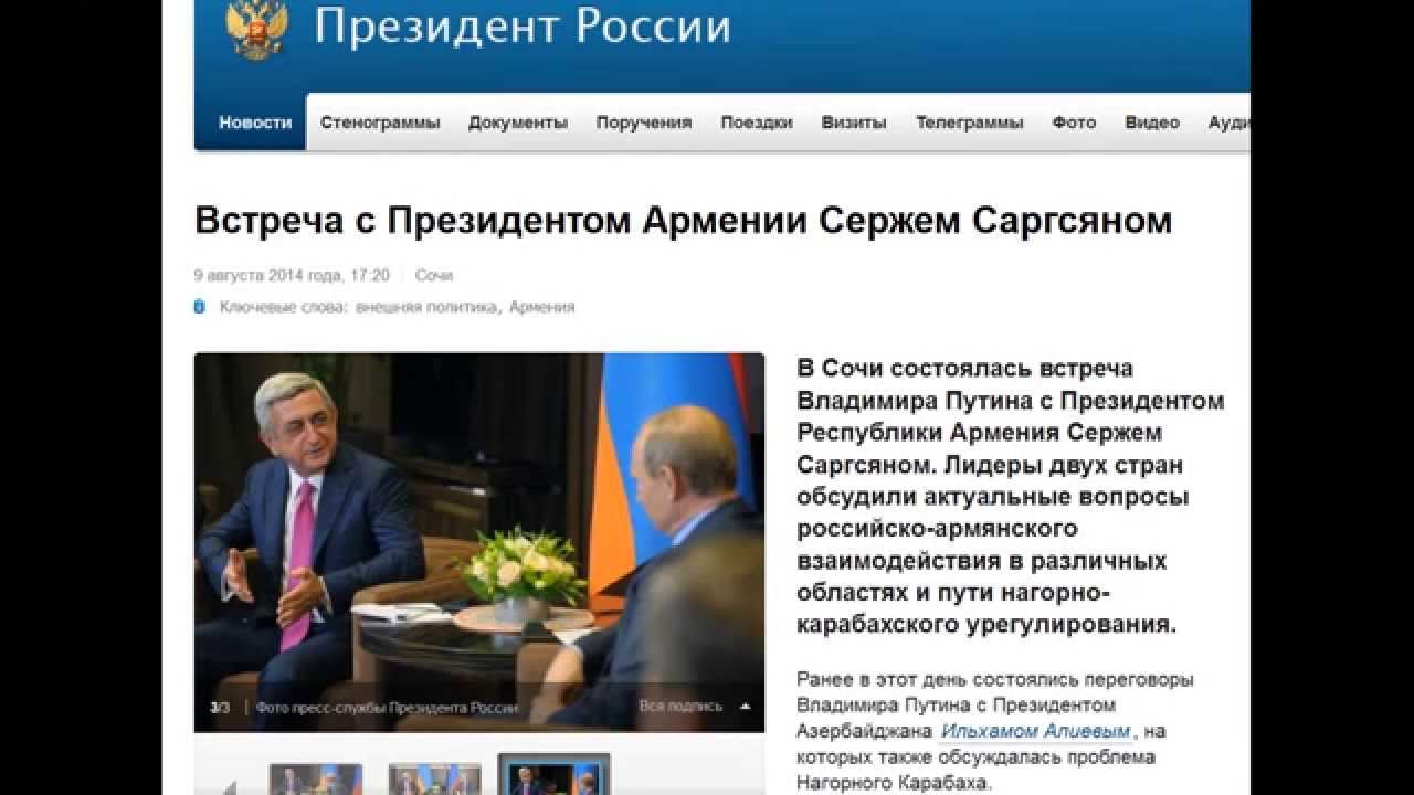 Встреча с Президентом Армении Сержем Саргсяном в Сочи 09.08.2014