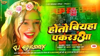 Bhatra Gawe Ke Likhal Hau Dj Remix | भतरा गाँवे के लिखल हौ | Rajeev Yadav New Song | Hard Bass Remix