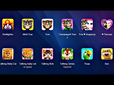 Видео: Как се играе Talking Tom Cat