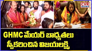 మేయర్ గా బాధ్యతలు స్వీకరించిన గద్వాల్ విజయలక్ష్మి | Gadwal Vijayalakshmi Take Charge As GHMC Mayor