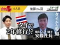 出資いただいた以上の価値が…【令和のウラ［後藤夏空］】［6人目］スポーツ版TigerFunding