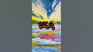 من الآية 1 إلى الآية 6 من سورة الشمس