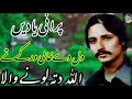 Dil De Khali Warqe Tay Allah Ditta Lonay Wala Lastest Old Music Saraiki Song Upload Shan Tullah 